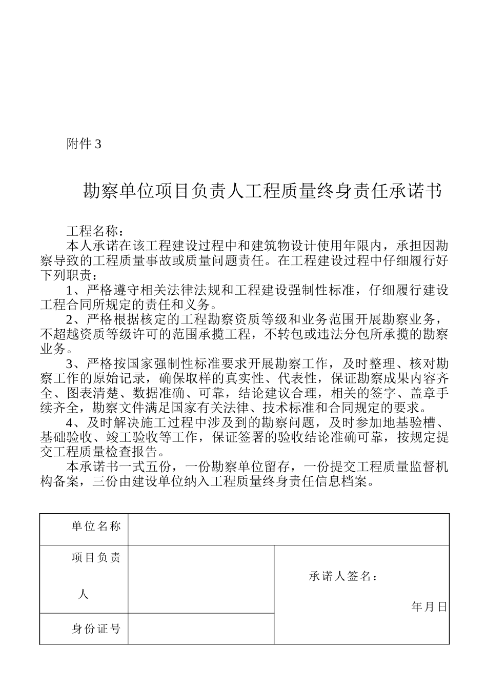 建筑工程项目负责人法人代表授权书_第3页