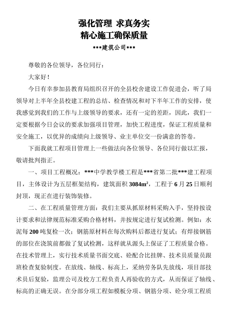 建筑工程项目经理表态发言_第1页