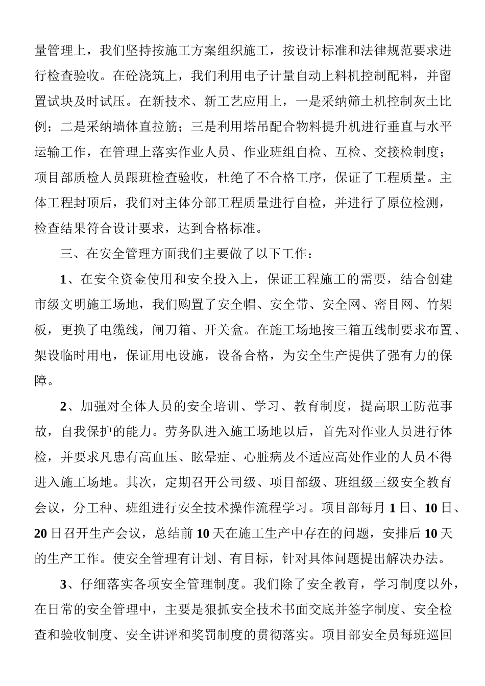 建筑工程项目经理表态发言_第2页