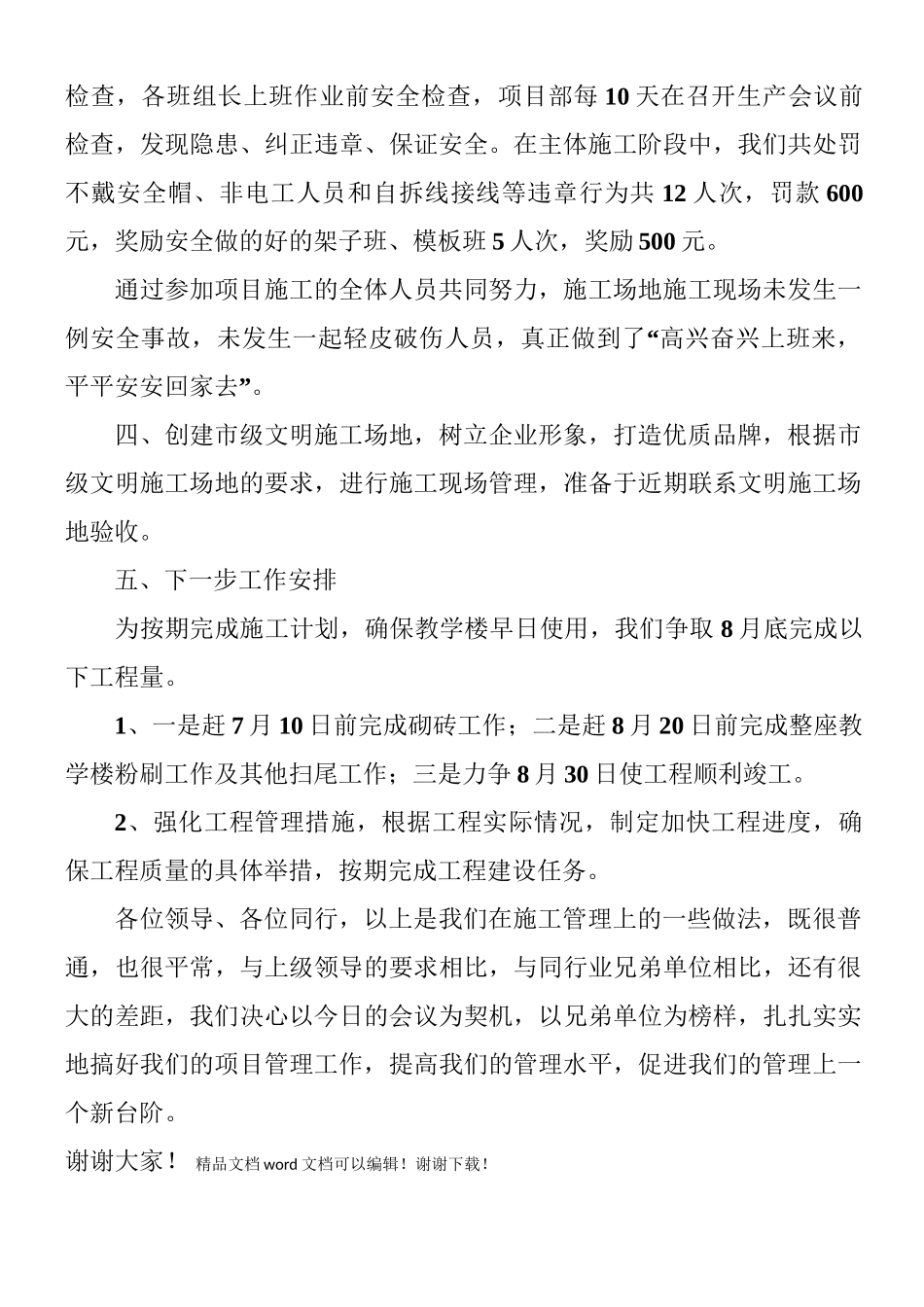 建筑工程项目经理表态发言_第3页