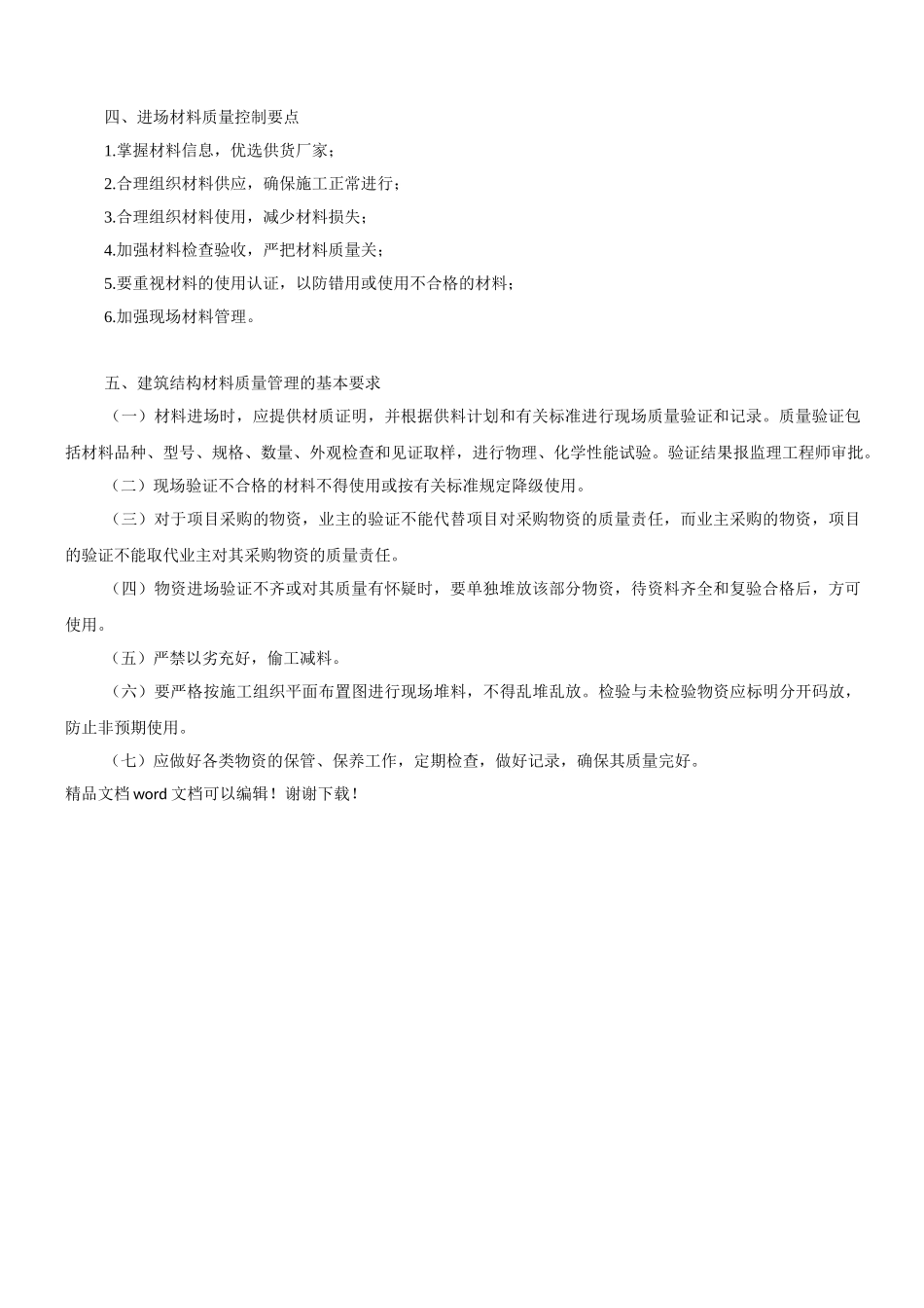 建筑工程项目质量计划的内容_第2页