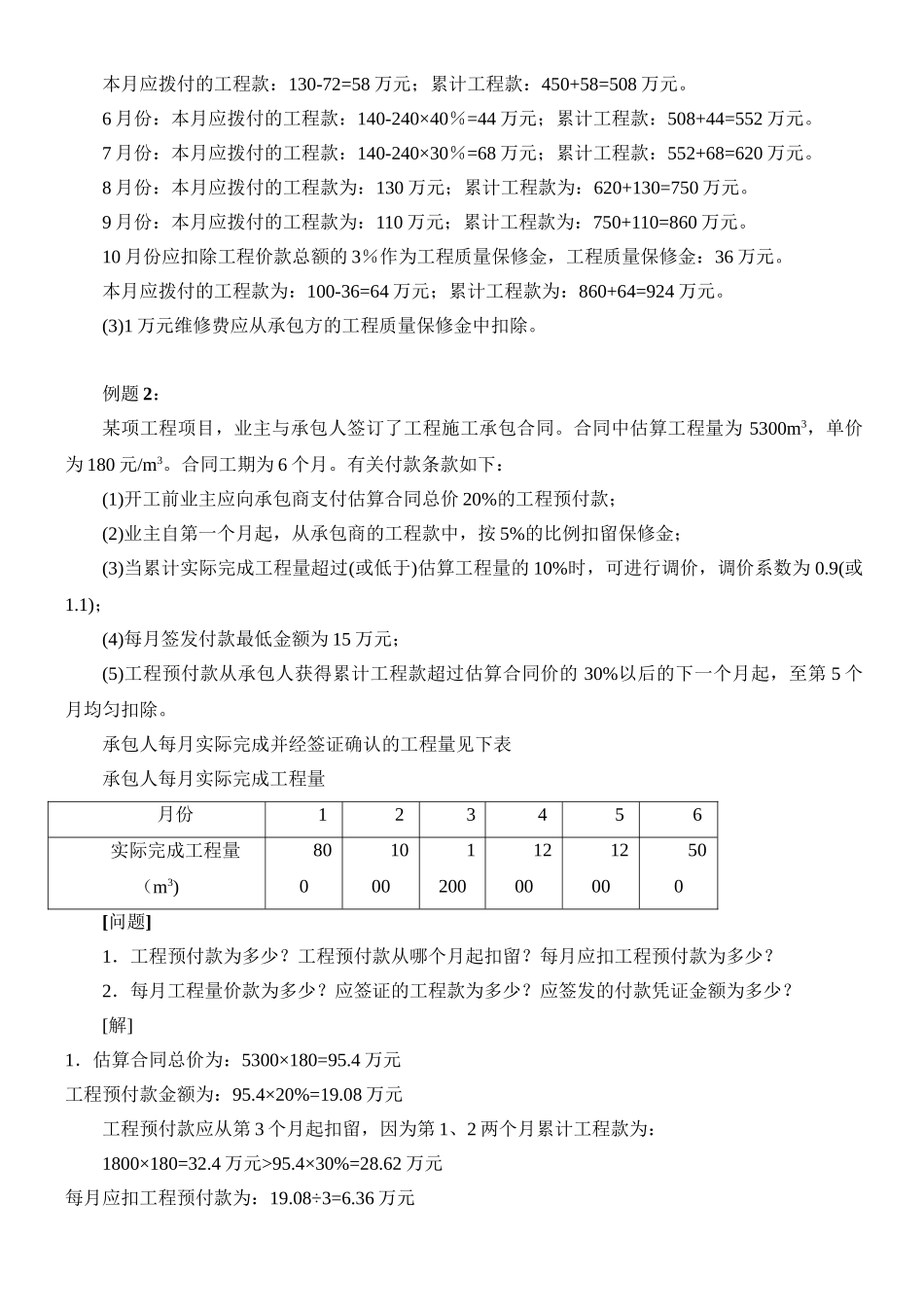 建筑工程预付款、进度款的计算_第2页
