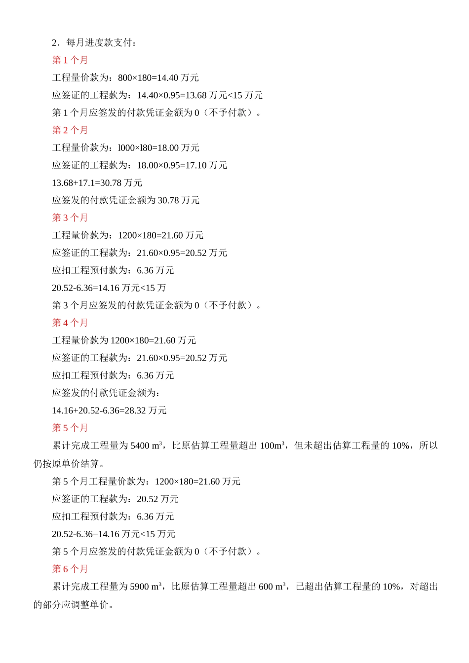 建筑工程预付款、进度款的计算_第3页