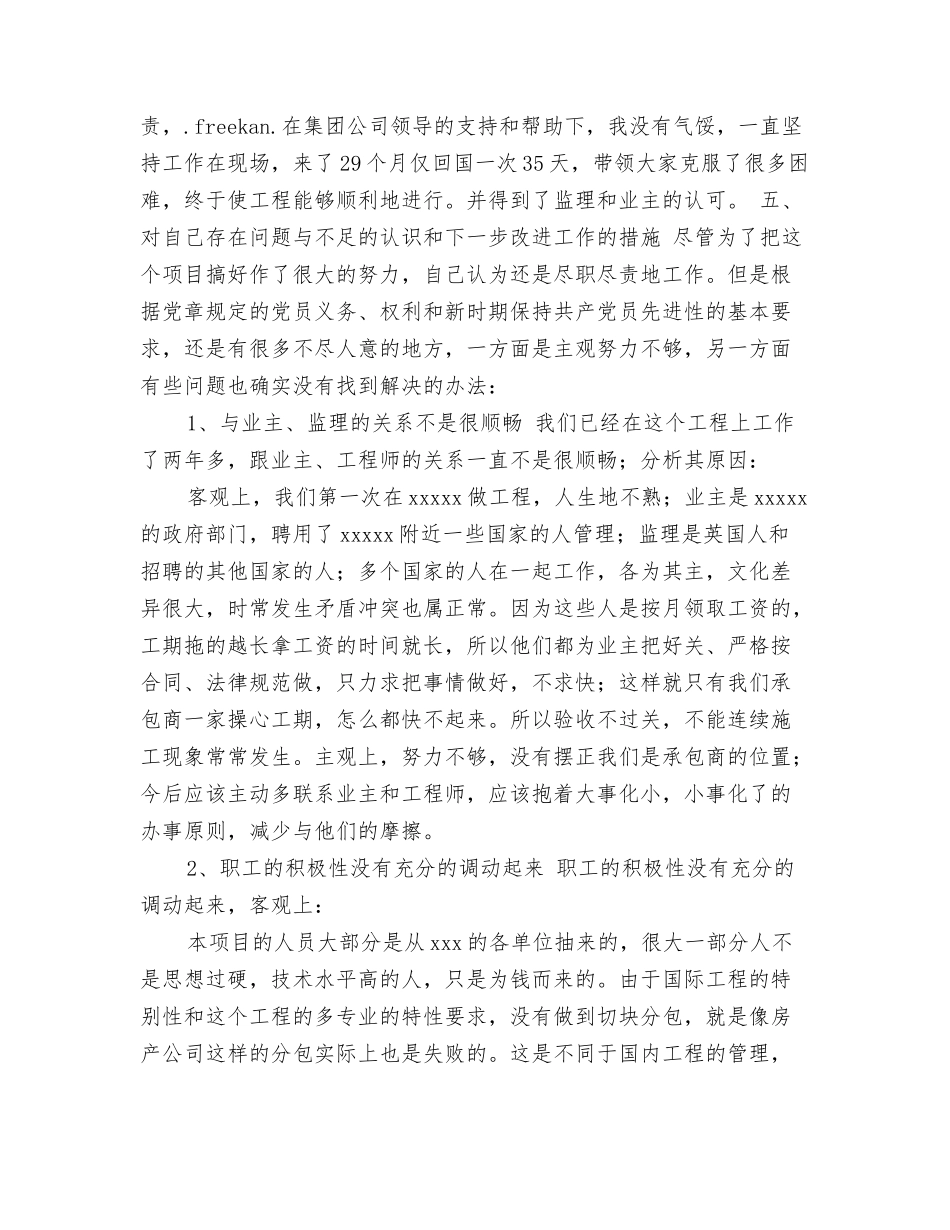 建筑工程项目部负责人述职报告_第3页