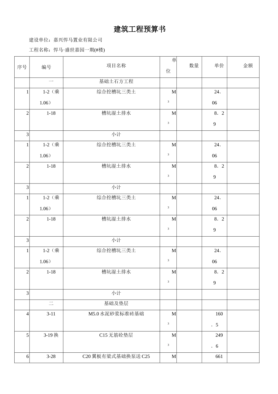 建筑工程预算书-范本_第1页