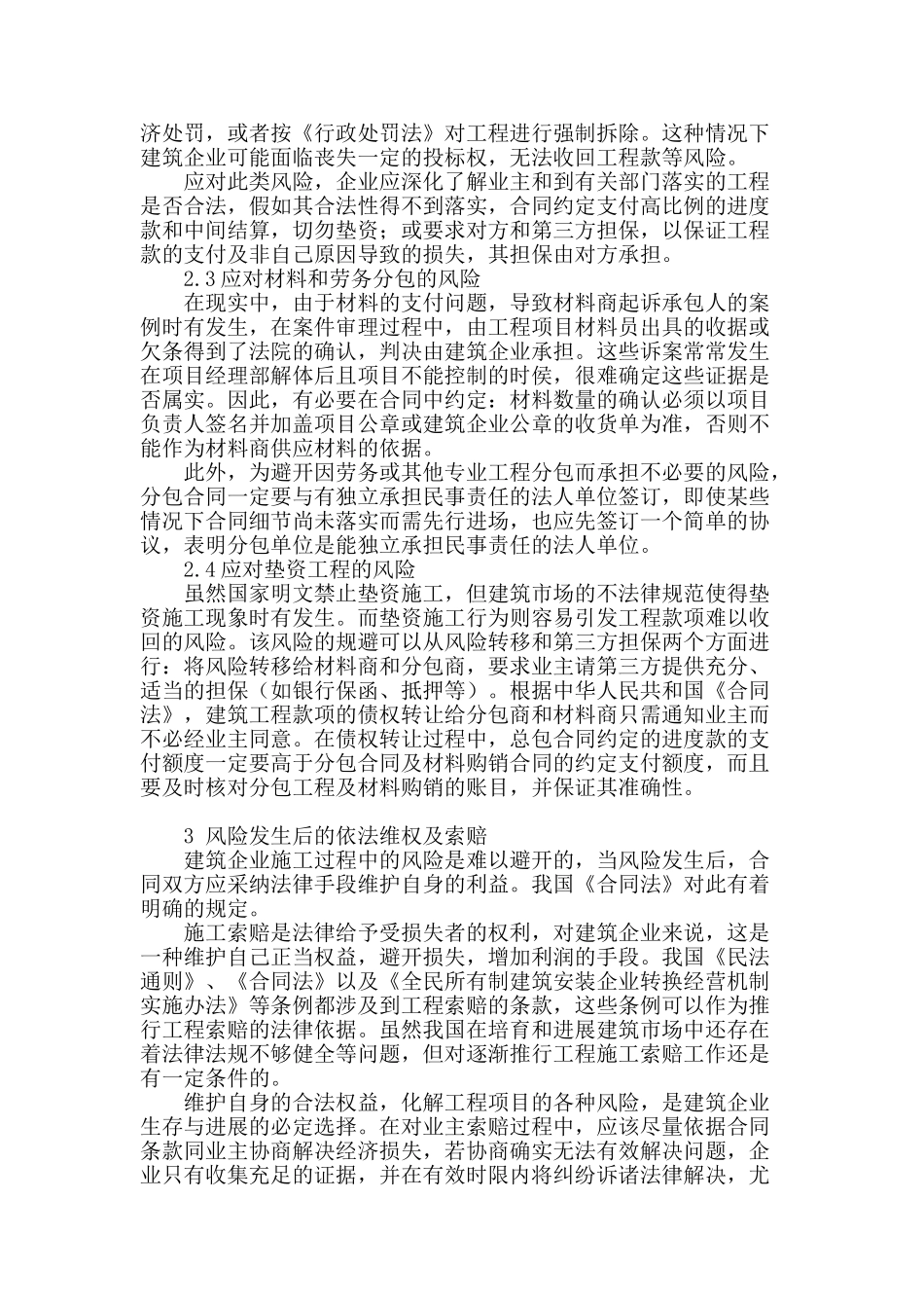 建筑工程风险管理及其应对措施_第3页
