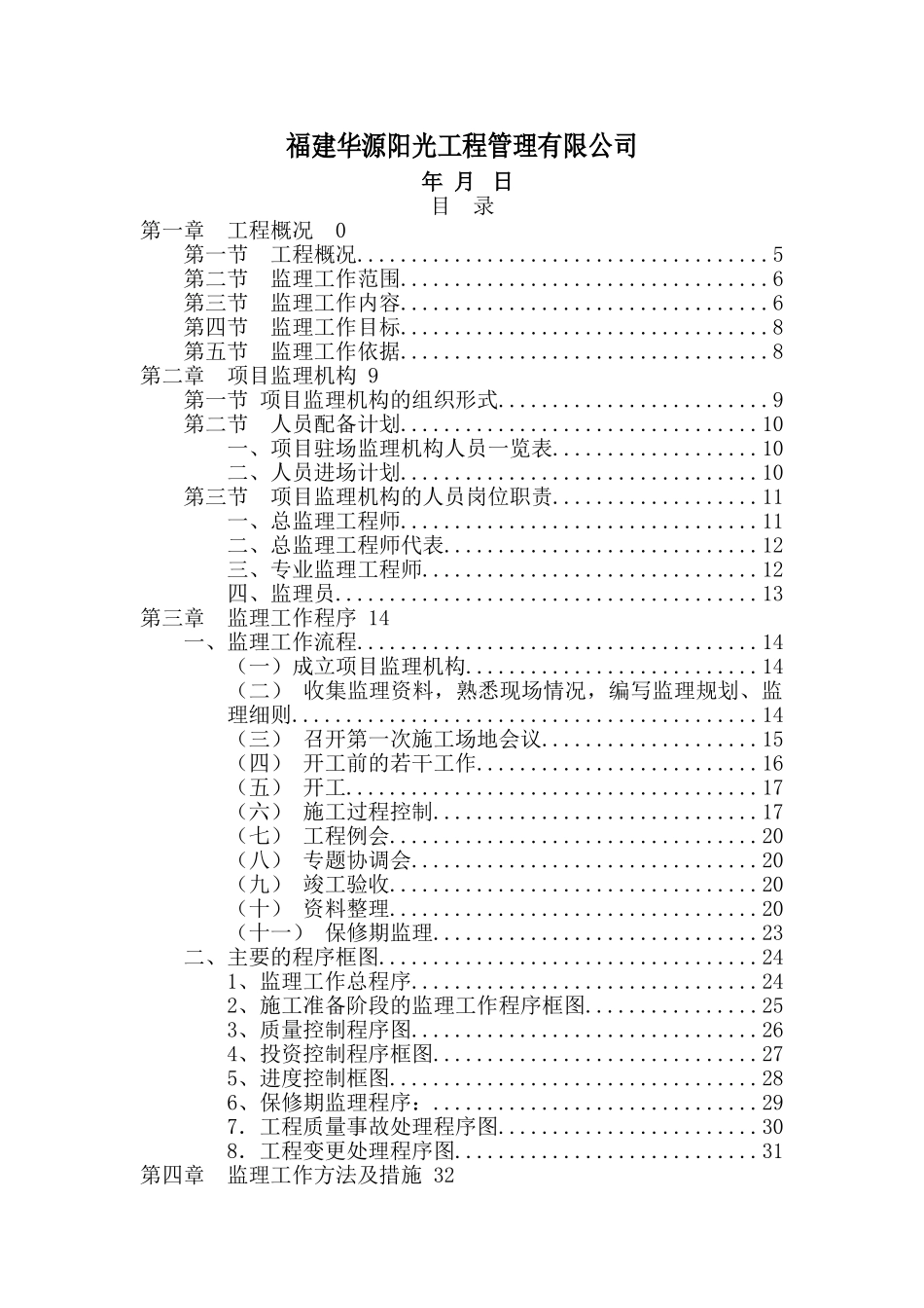 建筑工程高层监理规划（具体）_第2页