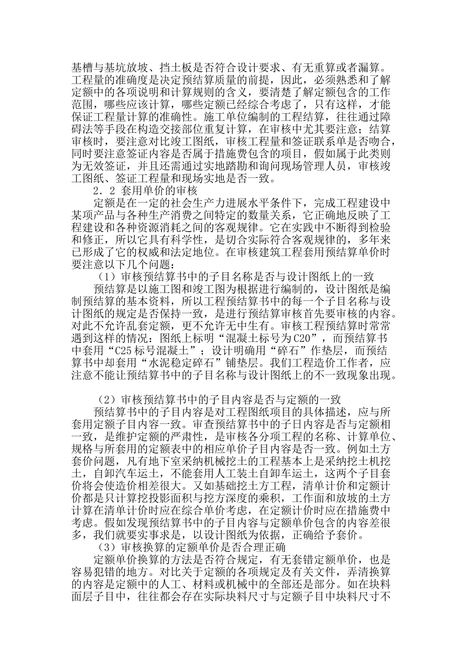 建筑工程预结算审核的探讨_第2页