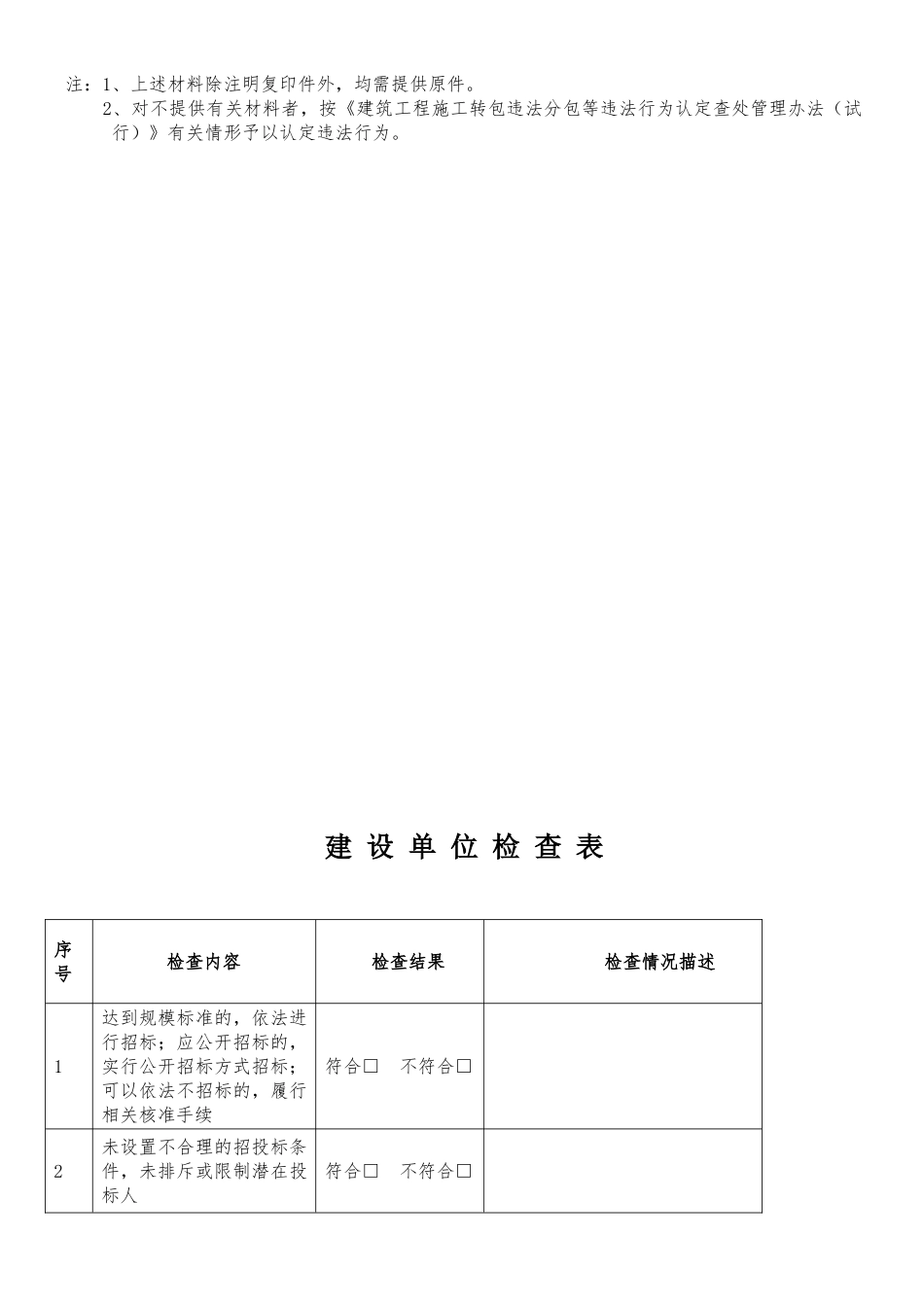 建筑市场行为检查用表_第3页