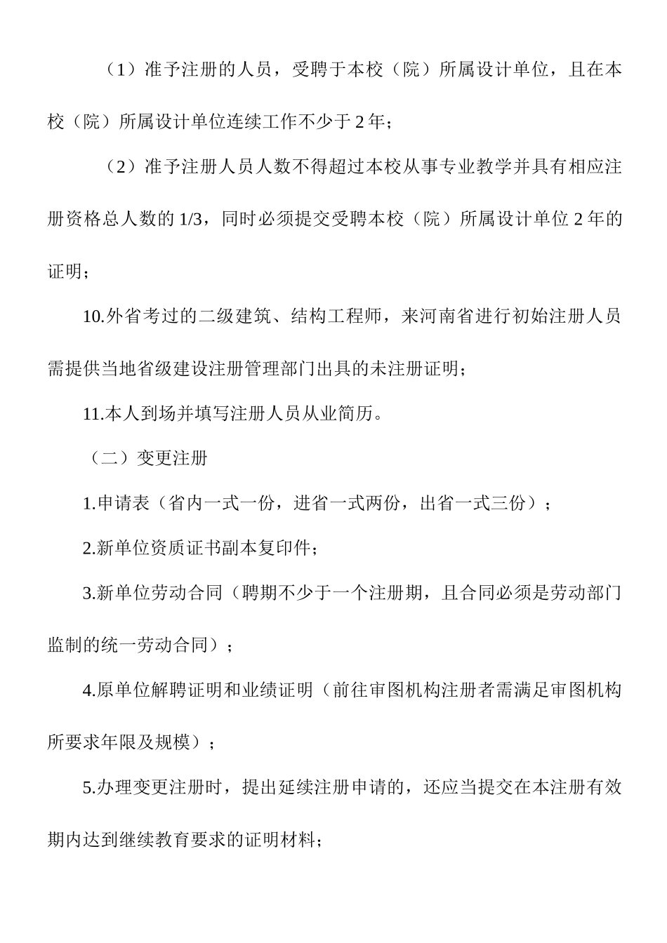 建筑师、勘察设计工程师注册申报资料_第2页