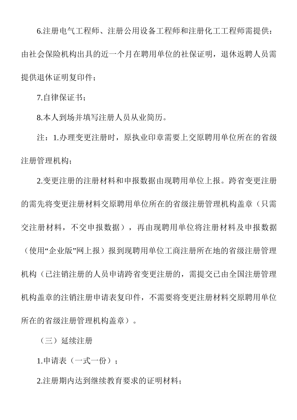 建筑师、勘察设计工程师注册申报资料_第3页