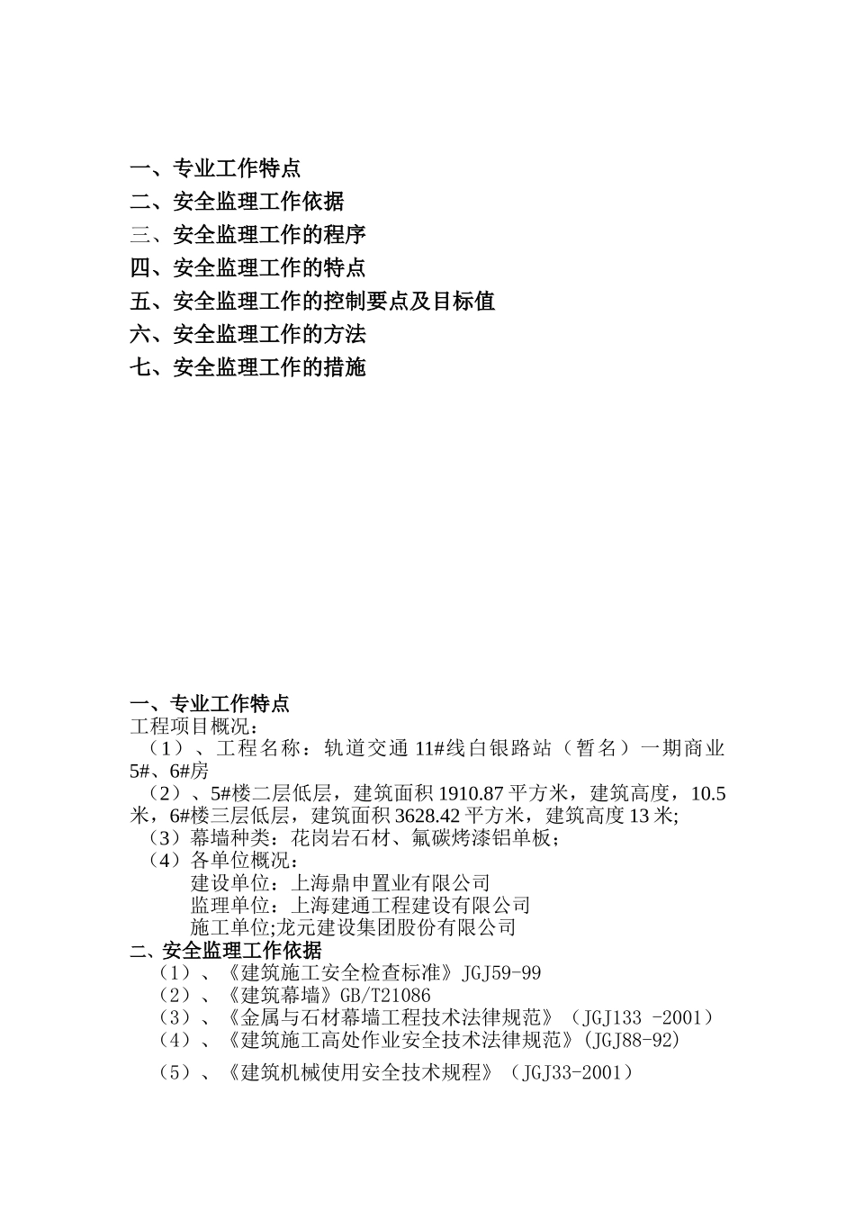 建筑幕墙安全监理实施细则_第2页