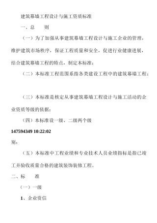建筑幕墙工程设计与施工资质标准