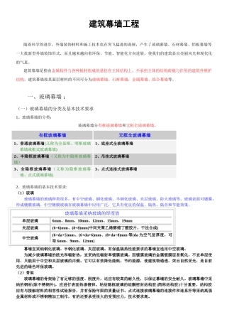 建筑幕墙工程分类及做法介绍