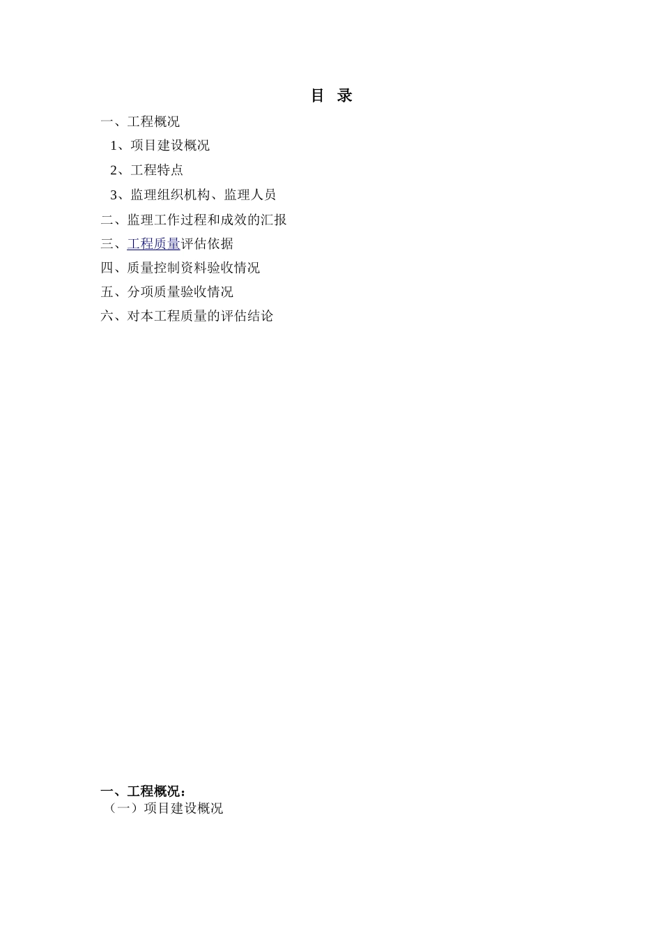 建筑幕墙质量评估报告_第2页