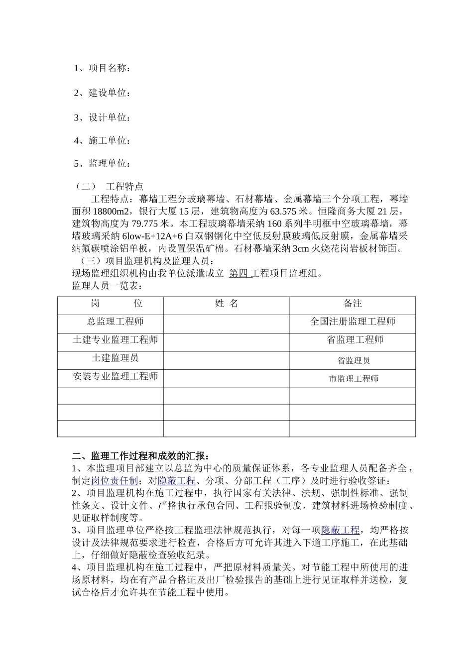 建筑幕墙质量评估报告_第3页