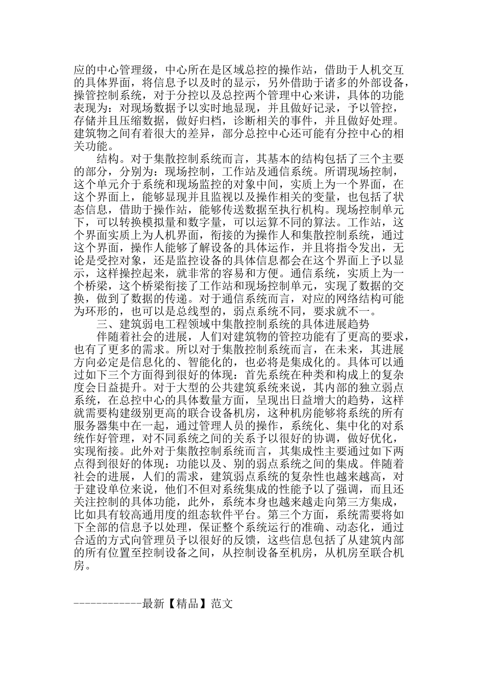 建筑弱电工程中集散控制系统的运用_第2页