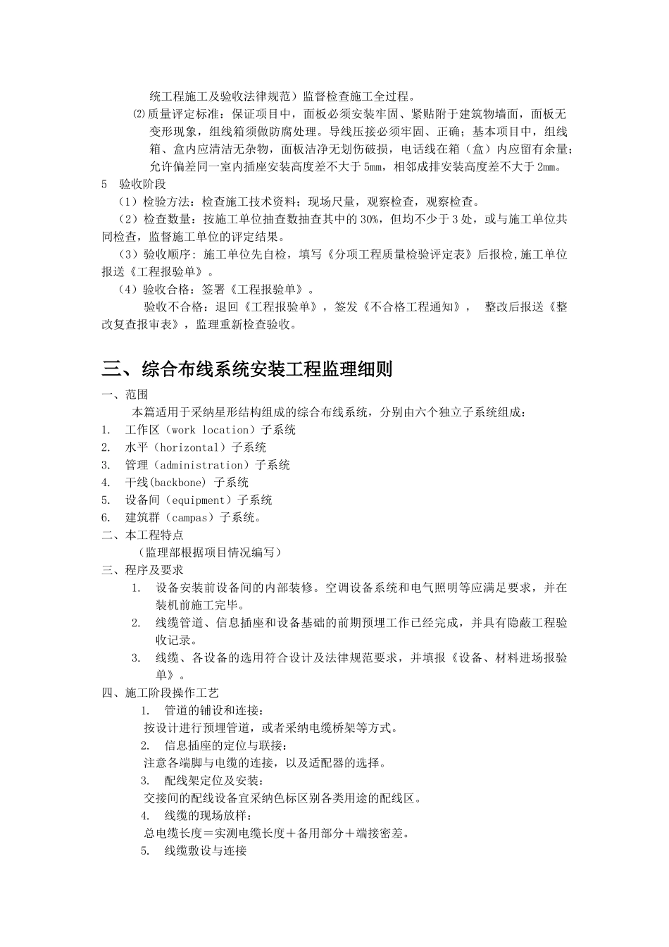 建筑弱电安装工程监理细则_第3页