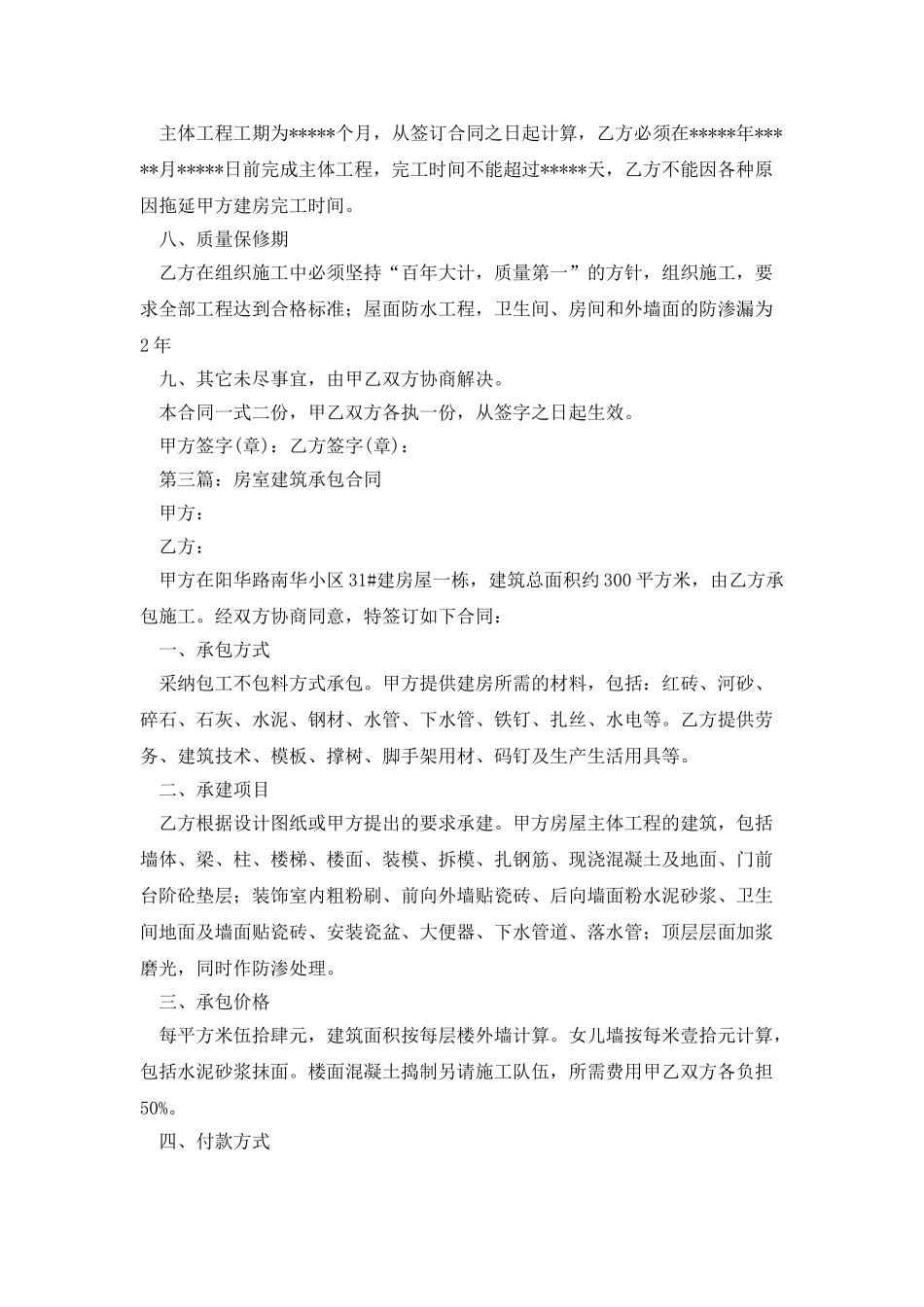 建筑承包合同范本_第3页