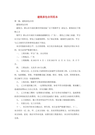 建筑承包合同范本