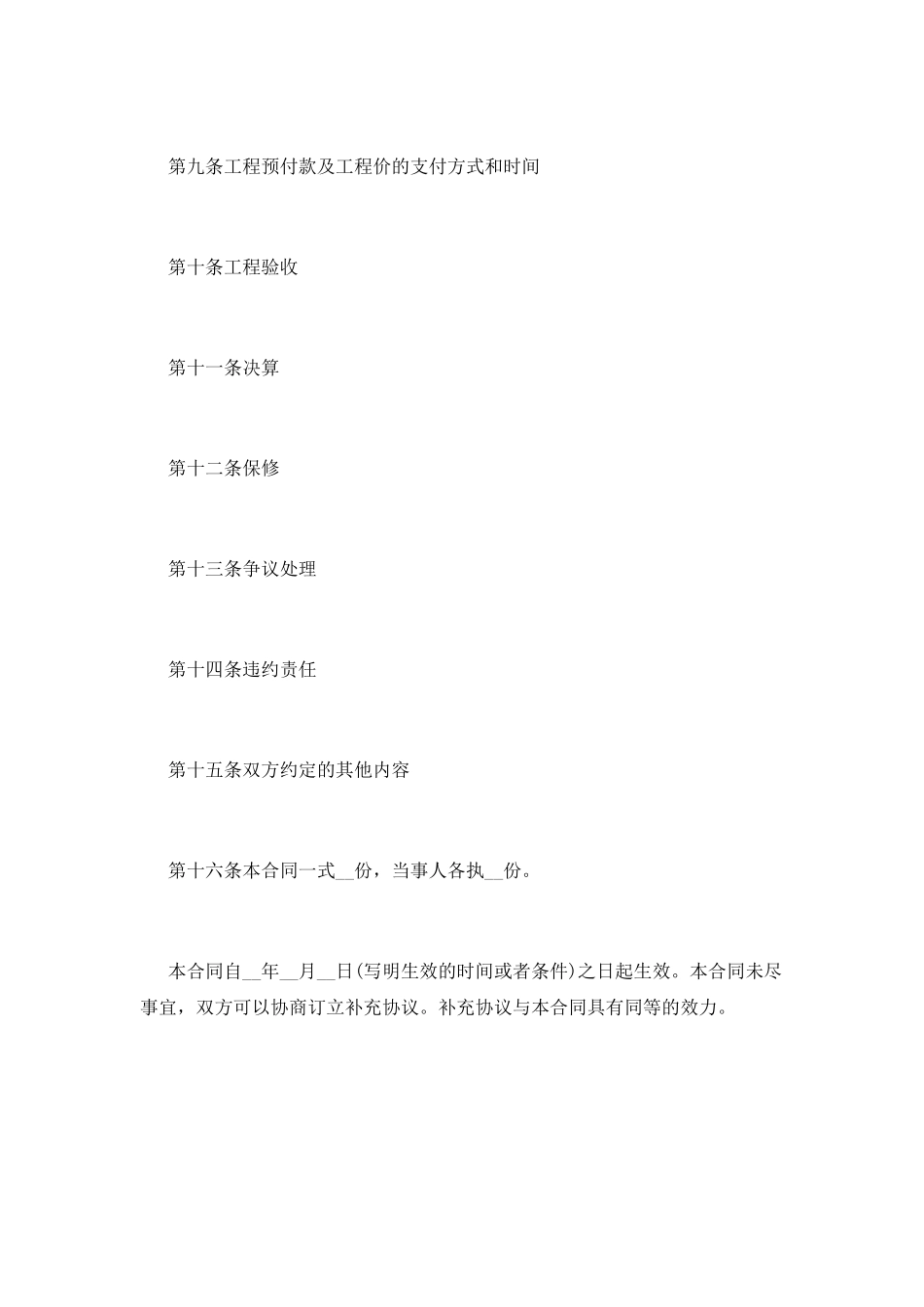 建筑承包合同范本范文_第2页