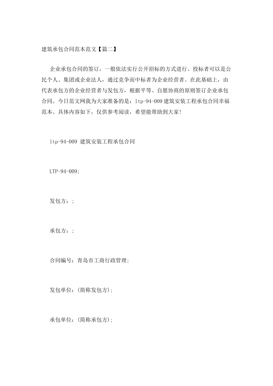 建筑承包合同范本范文_第3页