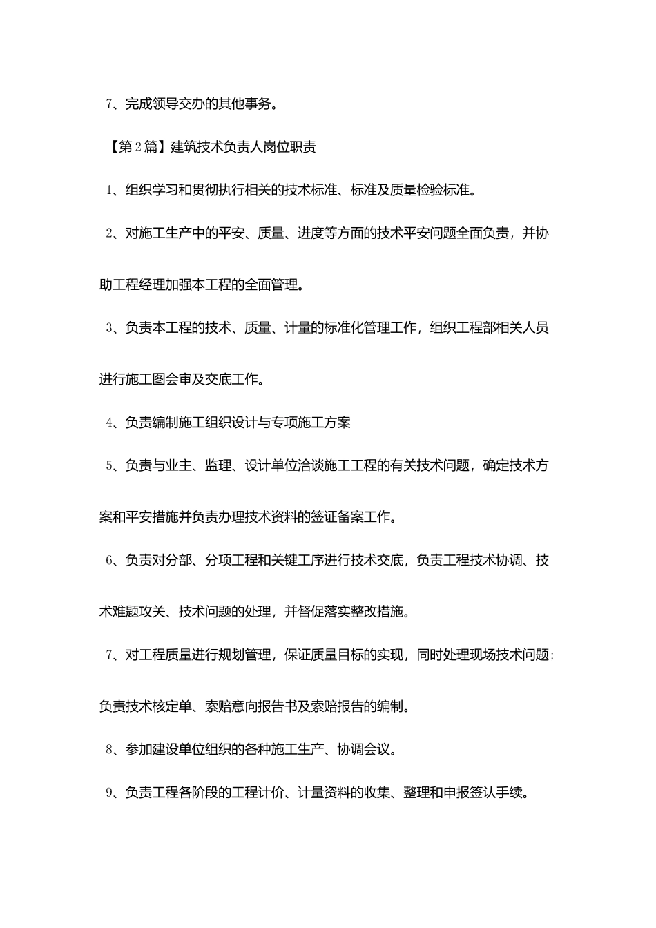 建筑技术负责人最新岗位职责_第2页