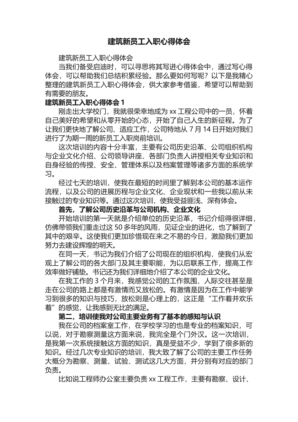 建筑新员工入职心得体会_第1页