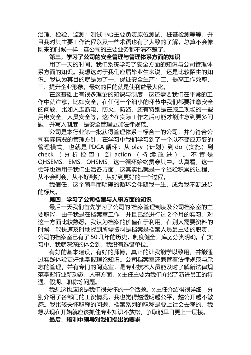 建筑新员工入职心得体会_第2页