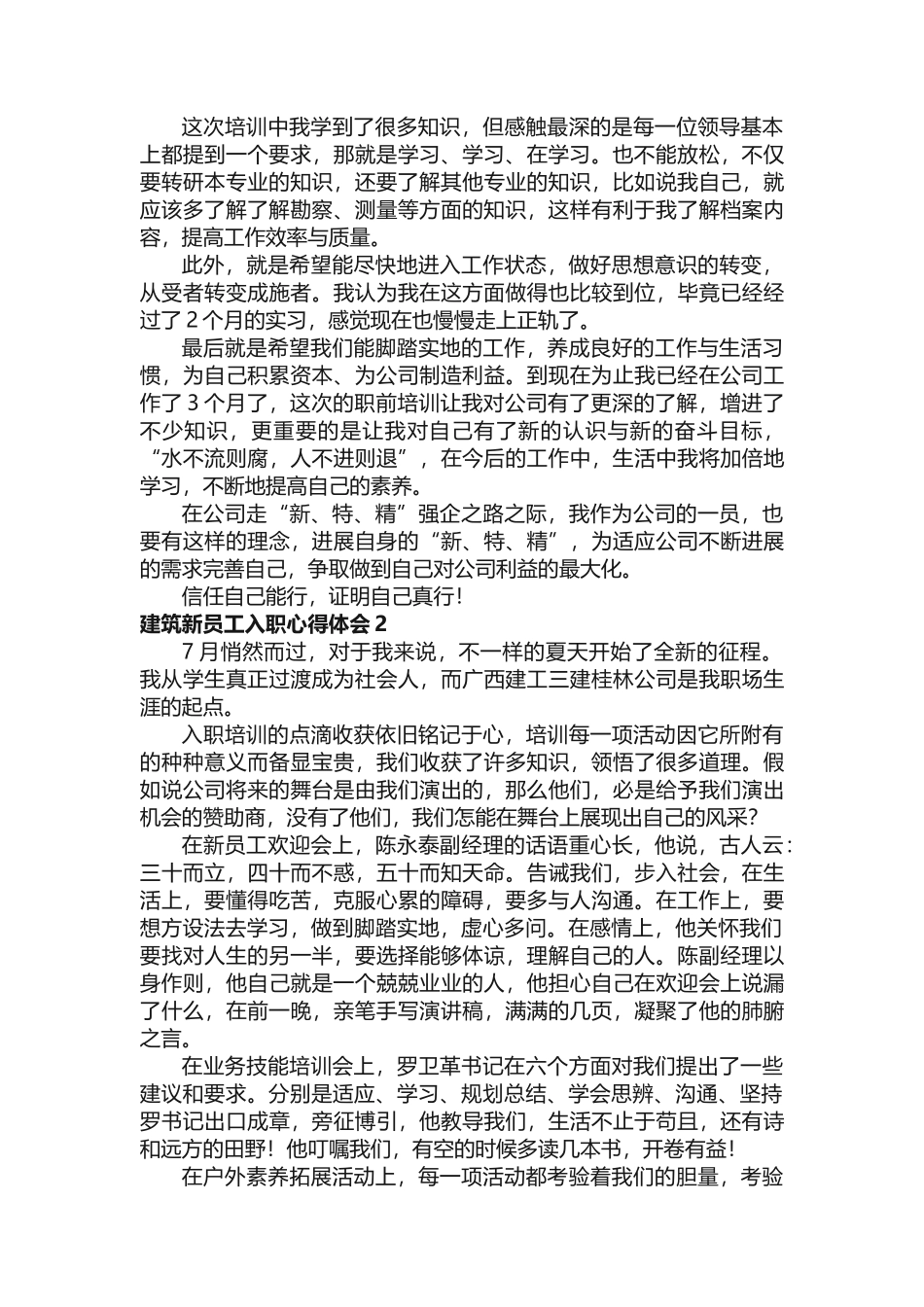 建筑新员工入职心得体会_第3页