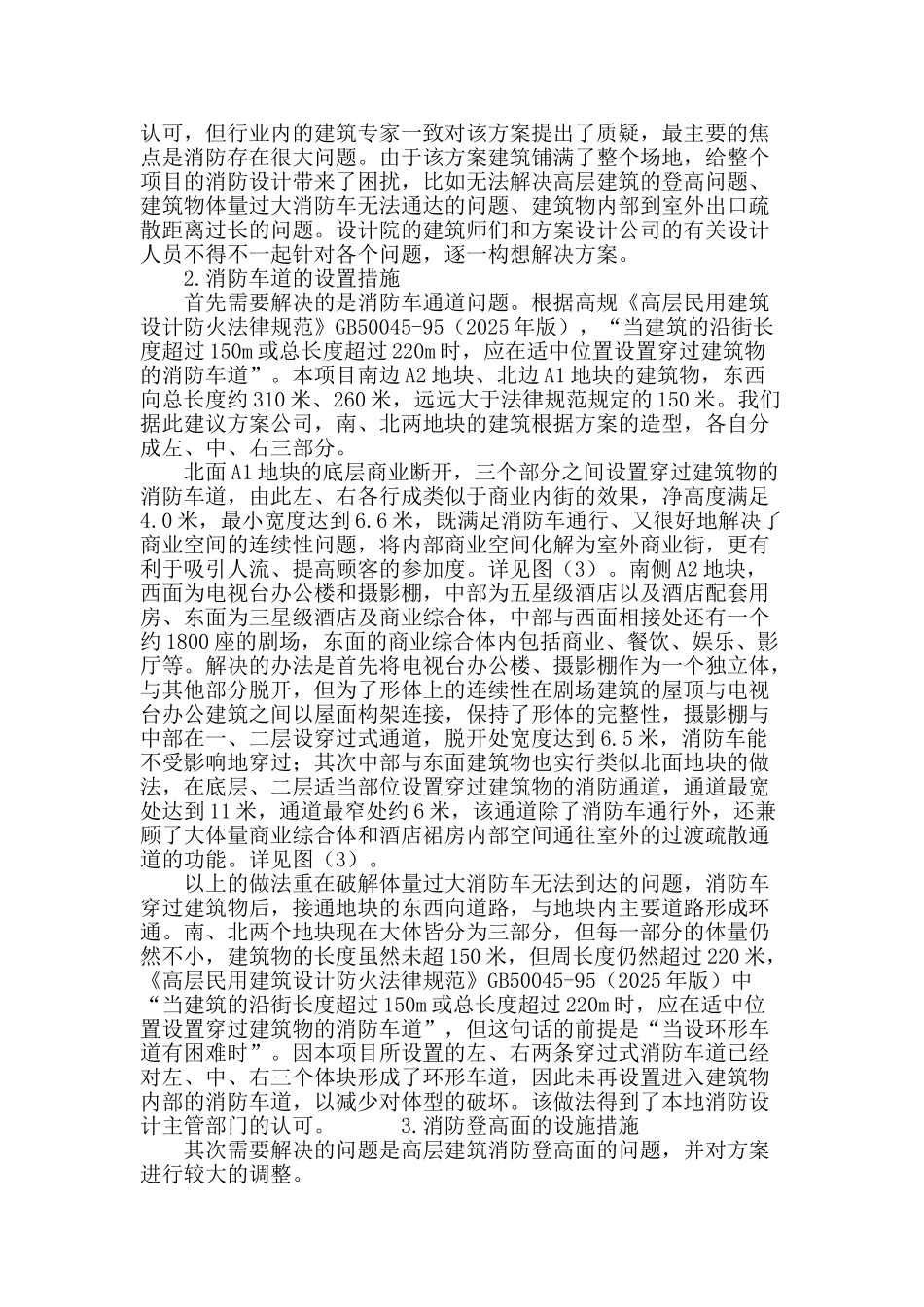 建筑方案设计与建筑消防设计的矛盾与化解_第2页