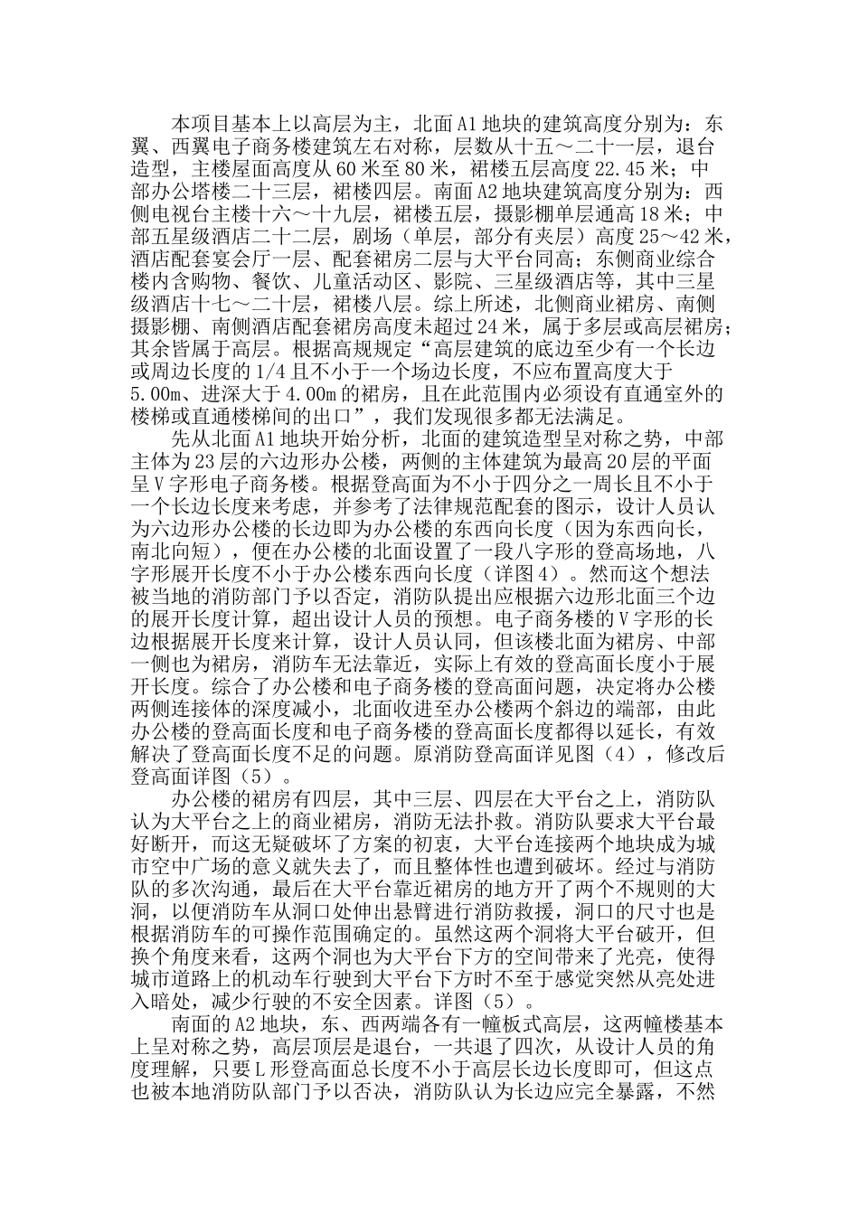 建筑方案设计与建筑消防设计的矛盾与化解_第3页