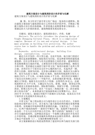 建筑方案设计与建筑消防设计的矛盾与化解