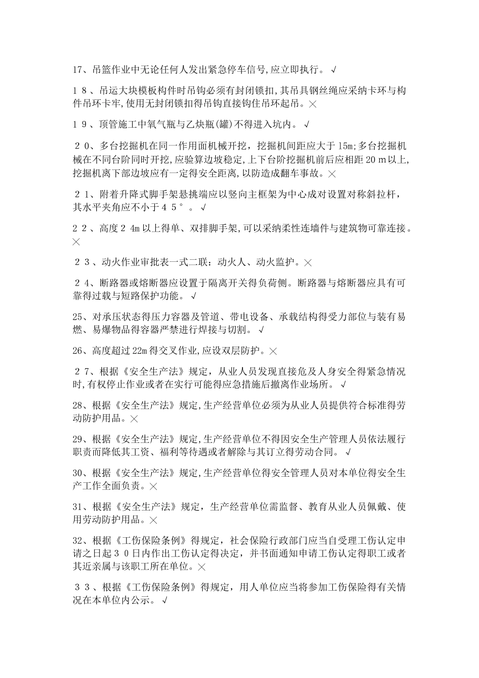 建筑施工C证考试题库_第2页