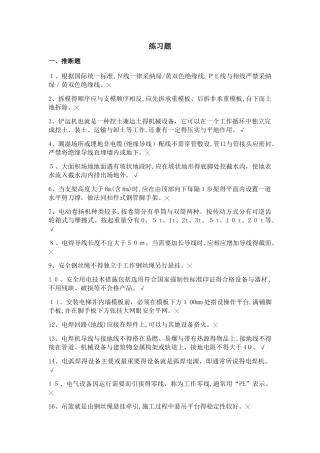 建筑施工C证考试题库
