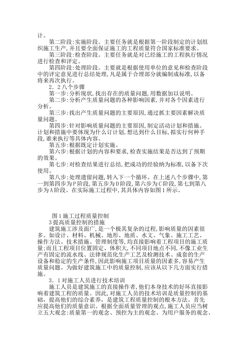 建筑施工中的质量控制_第2页