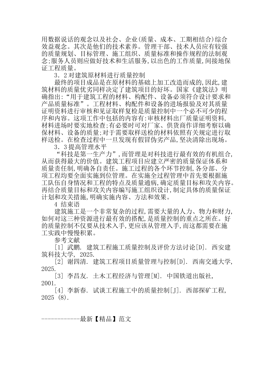 建筑施工中的质量控制_第3页