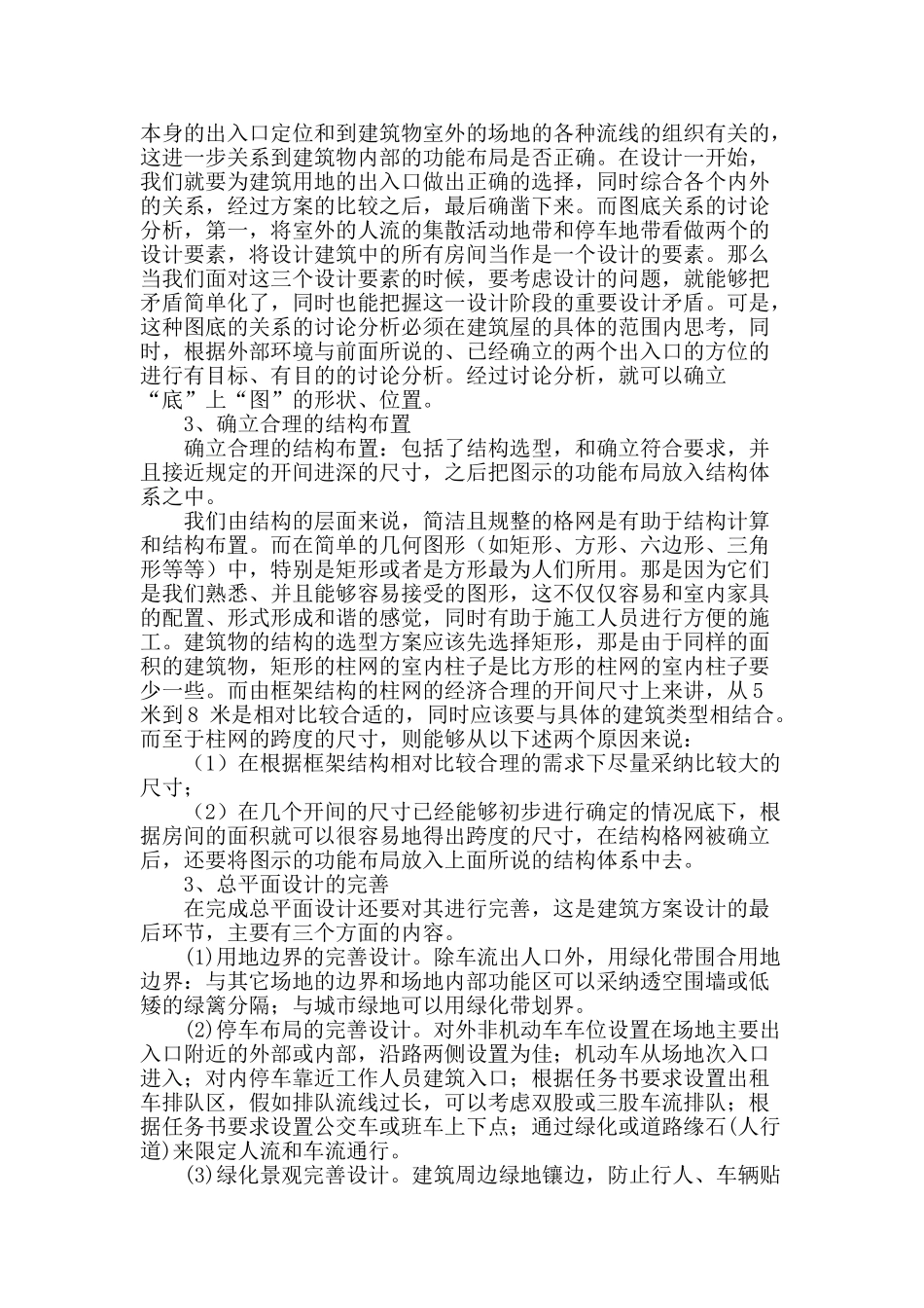 建筑方案设计方法探析_第2页