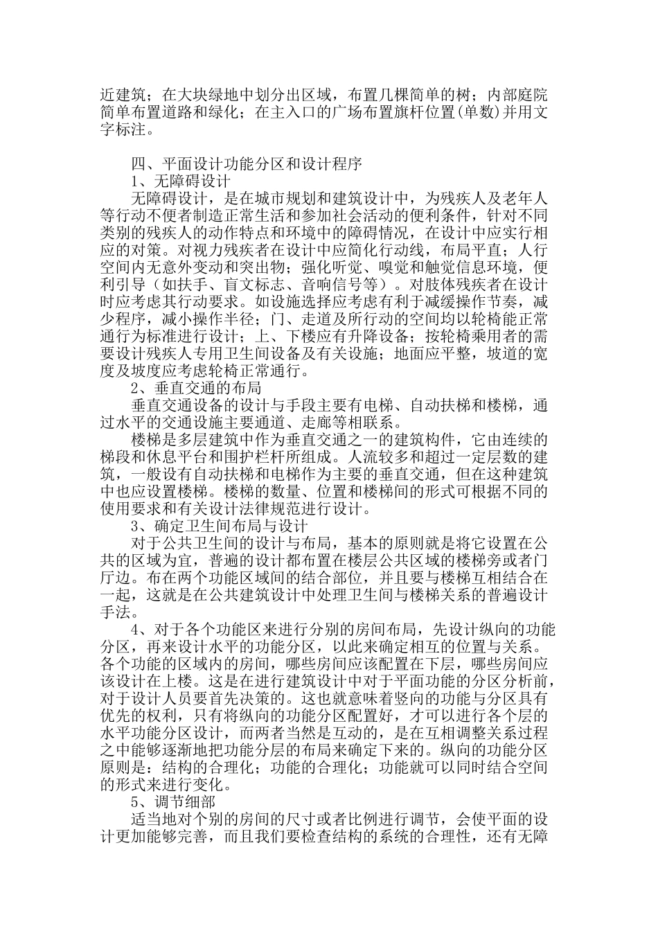 建筑方案设计方法探析_第3页