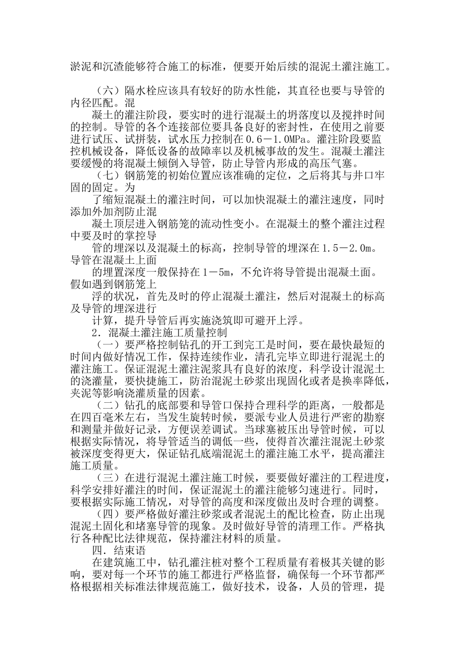 建筑施工中的钻孔灌注桩技术_第3页