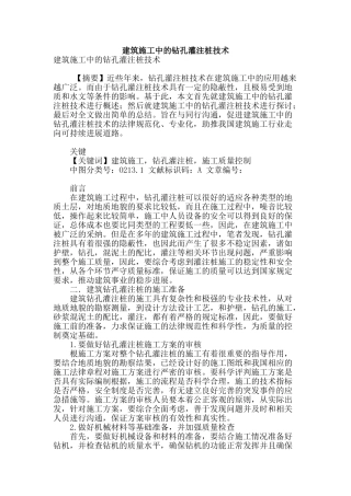 建筑施工中的钻孔灌注桩技术