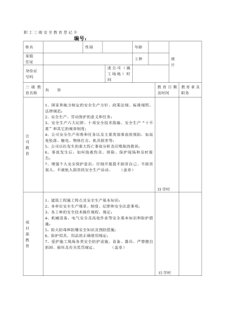 建筑施工三级安全教育