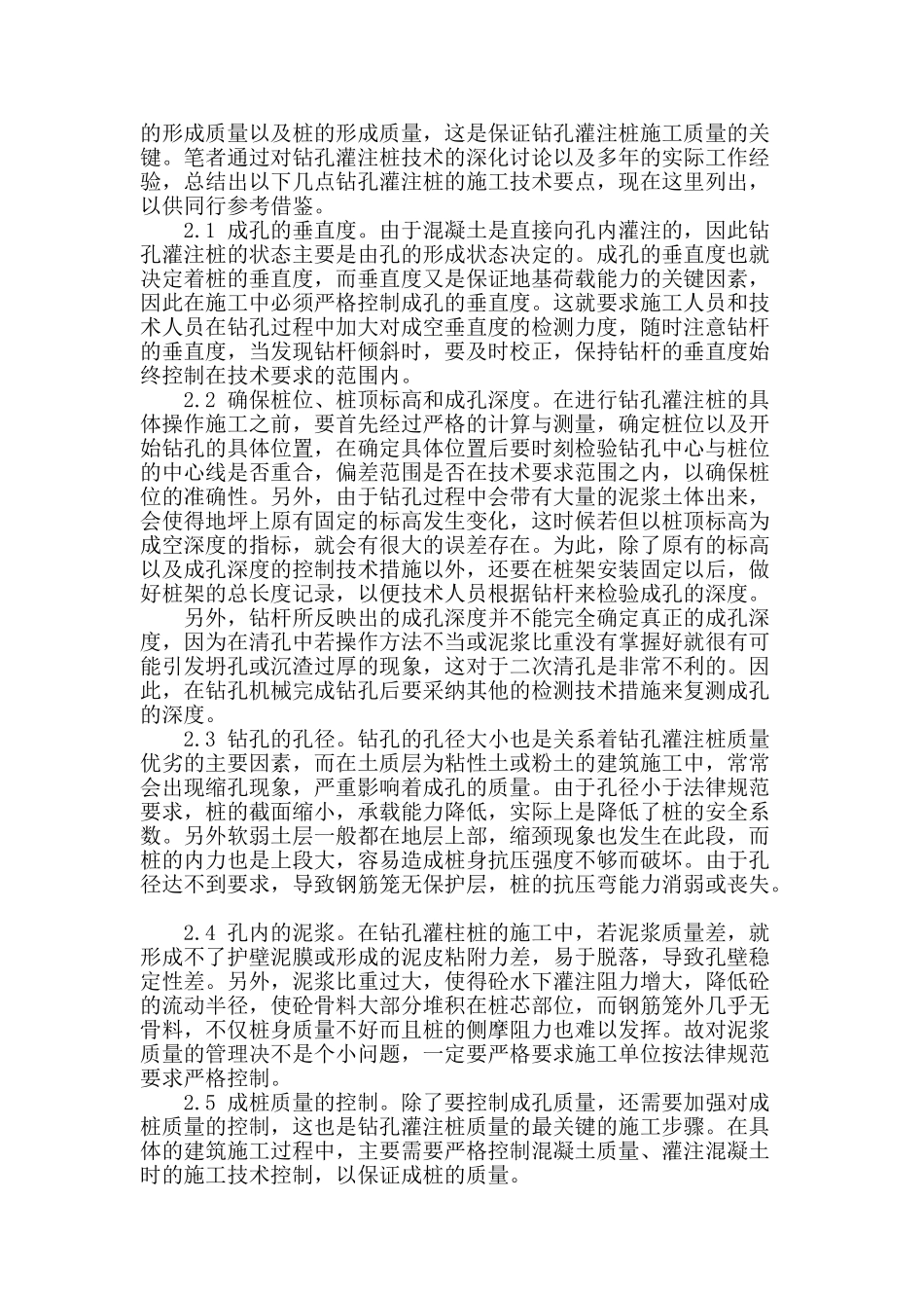 建筑施工中灌注桩技术分析_第2页