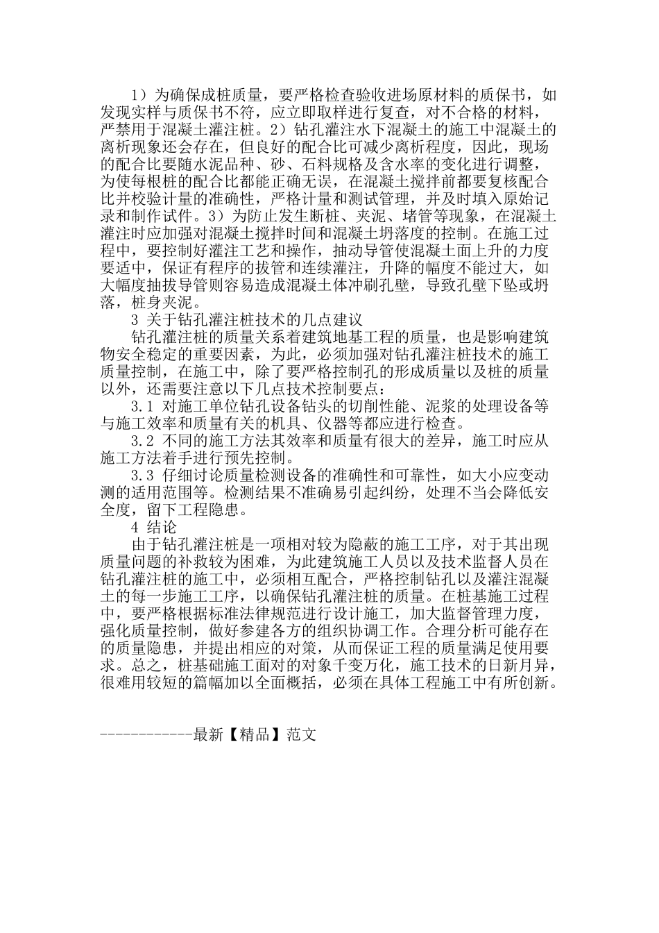建筑施工中灌注桩技术分析_第3页