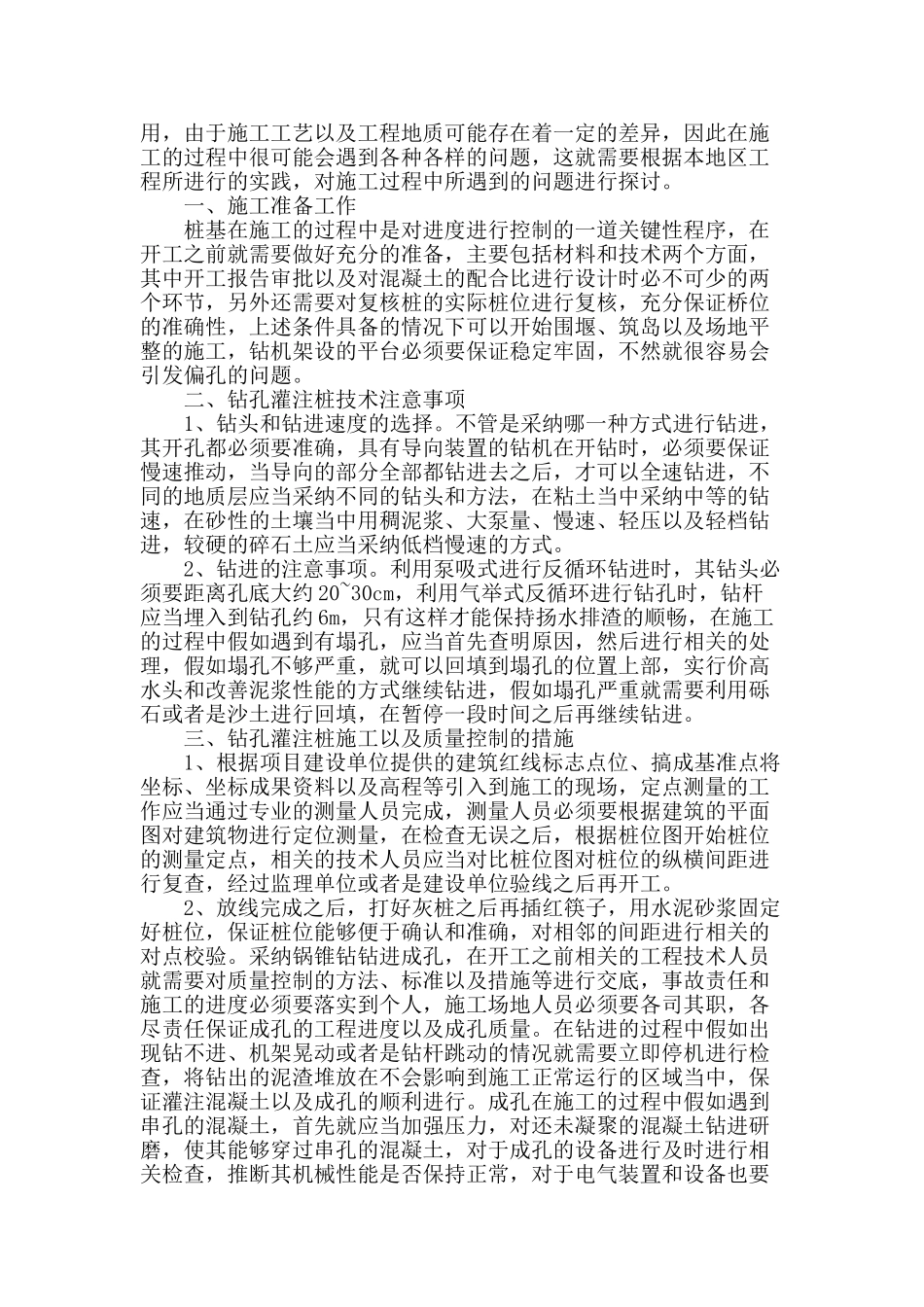 建筑施工中的钻孔灌注桩技术探析_第2页