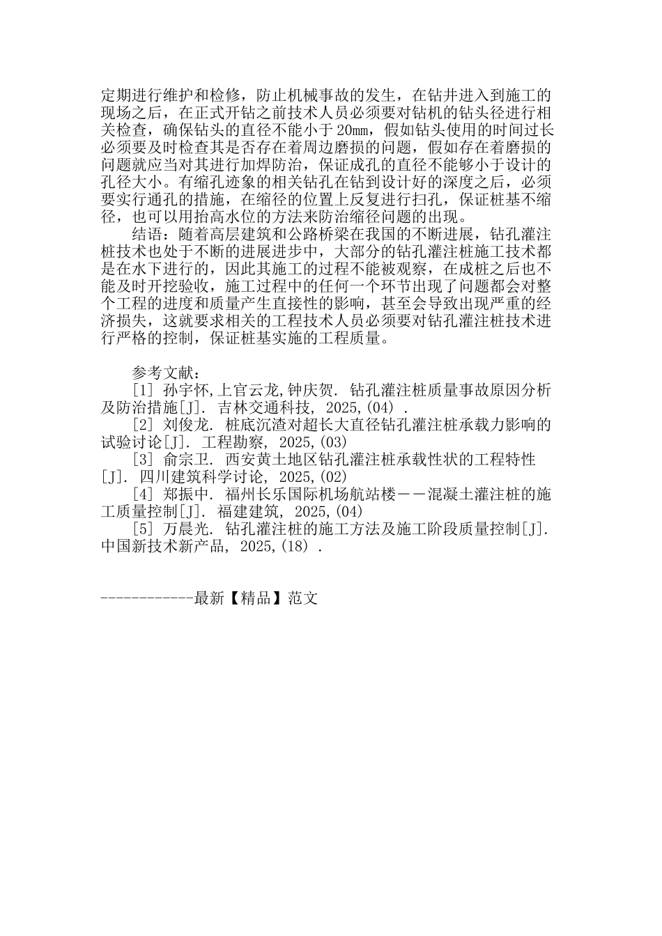 建筑施工中的钻孔灌注桩技术探析_第3页