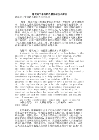 建筑施工中的钻孔灌注桩技术探析