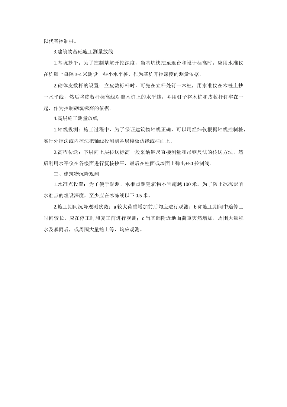 建筑施工中的放线技术交底_第2页