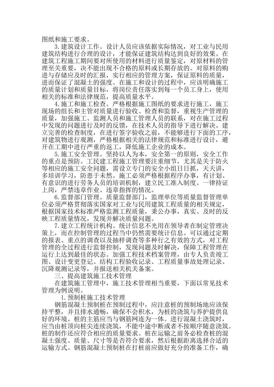 建筑施工中相关管理研究_第3页