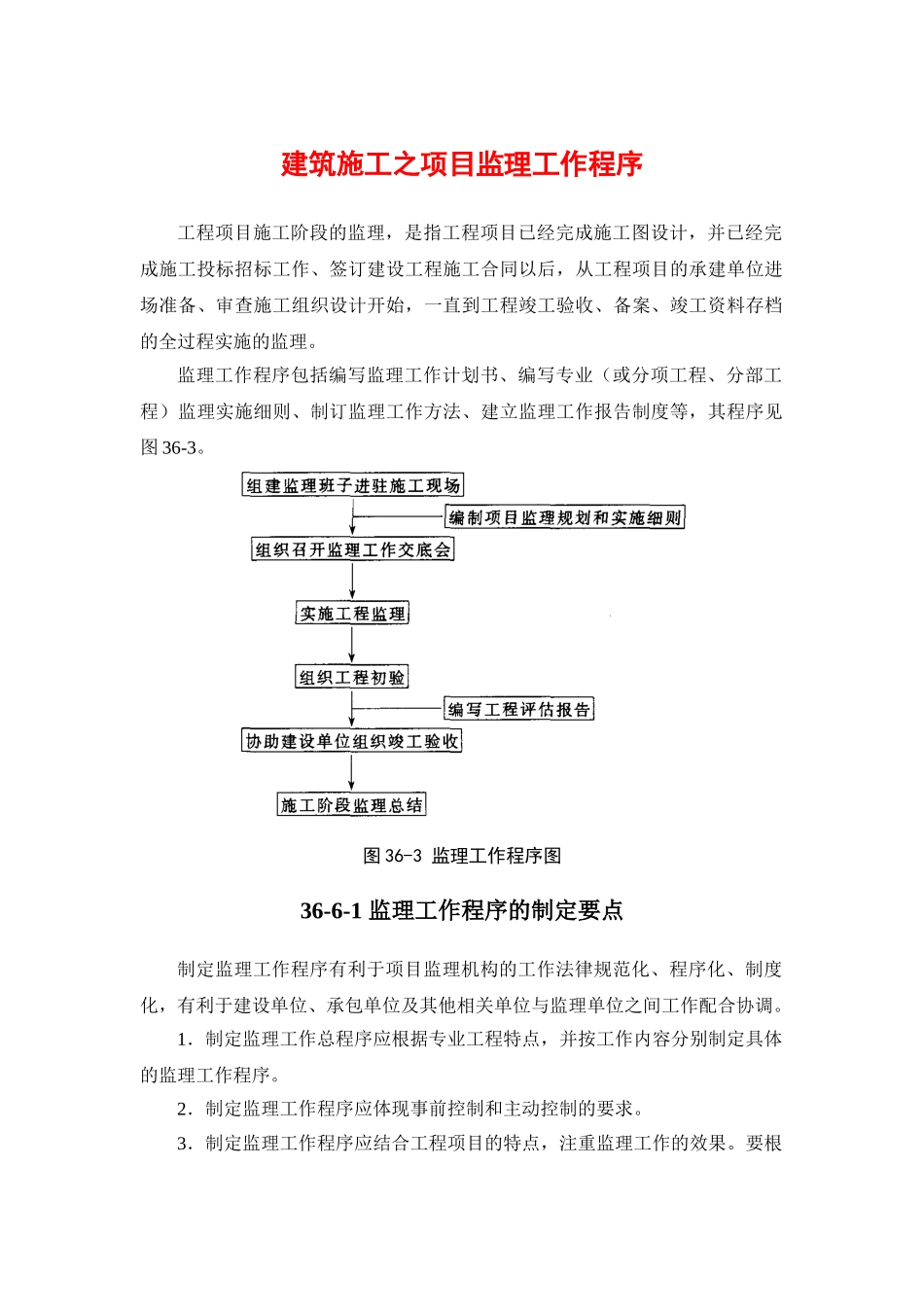 建筑施工之项目监理工作程序_第1页